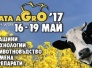 МАДАРА АГРО БЕШЕ НА БАТА АГРО 2017!